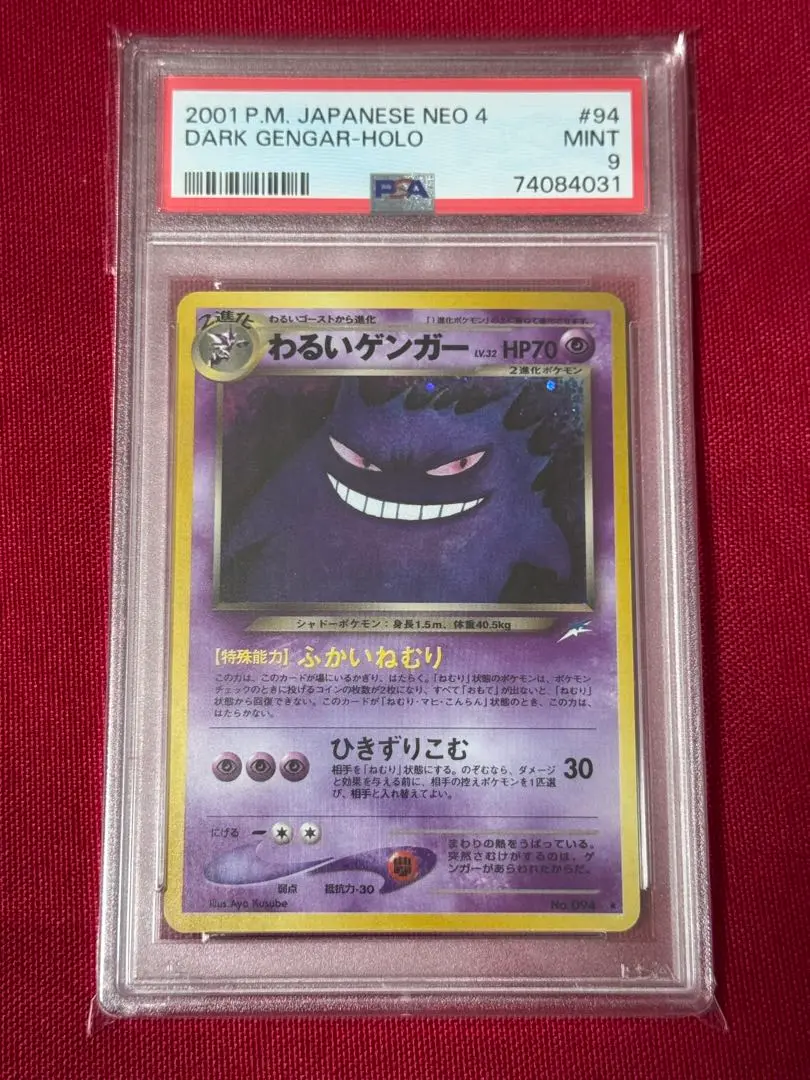 わるいゲンガー PSA9 ポケモンカード 2025年最新】わるいゲンガー psa9の人気アイテム - メルカリ