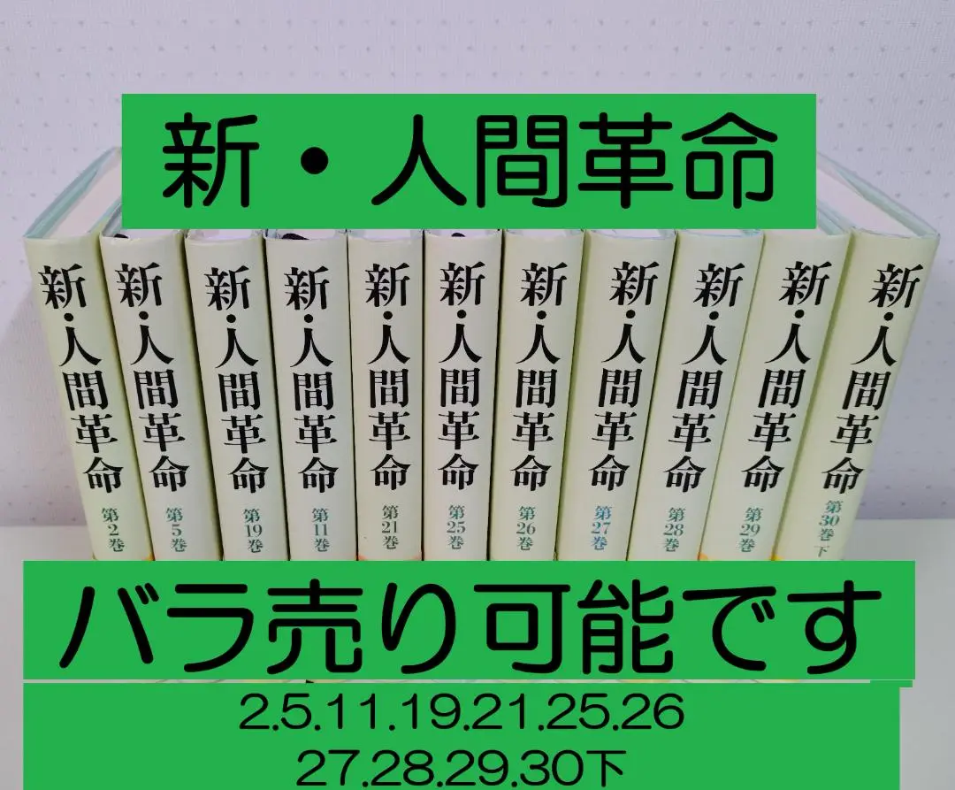 2025年最新】新・人間革命 第21巻の人気アイテム - メルカリ