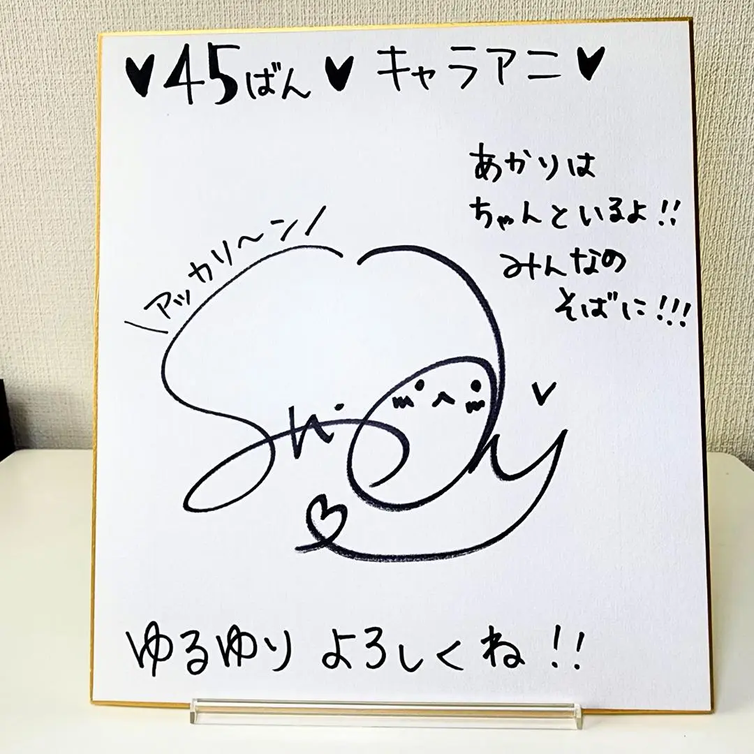 2025年最新】ゆるゆり 直筆サインの人気アイテム - メルカリ