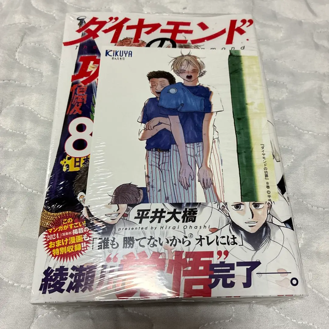 ダイヤモンドの功罪 1巻 特典付き 初版｜Yahoo!フリマ（旧PayPay