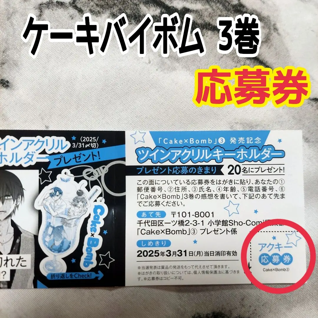 Cake×Bomb ケーキバイボム　キャンパスアート　特典　サイン　ちゃおフェス 2025年最新】Cake×Bomb 特典の人気アイテム - メルカリ