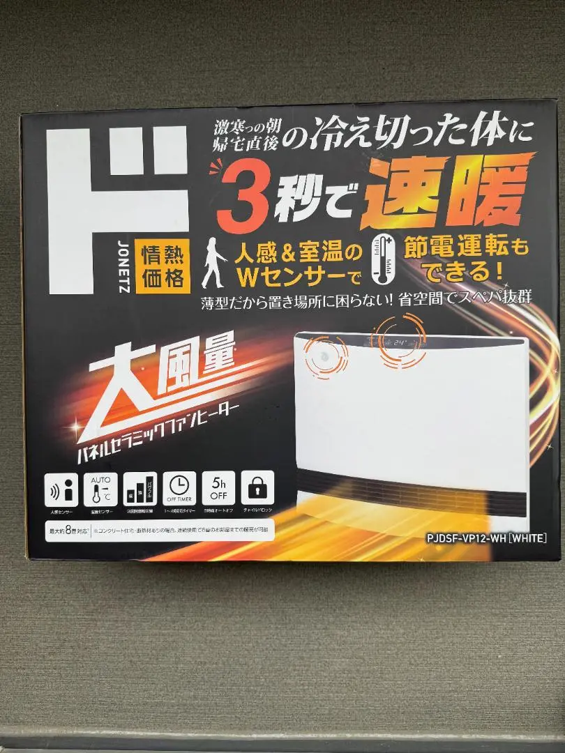 ドンキ　セラミックファンヒーター ドンキのコスパ抜群な暖房器具」“3秒で速暖”は盛りすぎ!? 機能