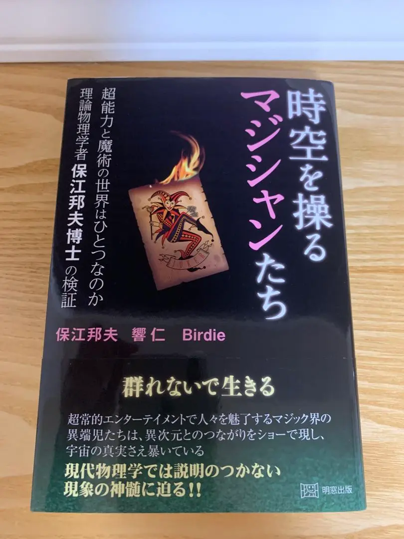 時空を操るマジシャンたち Amazon.co.jp: 時空を操るマジシャンたち 超能力と魔術の世界は