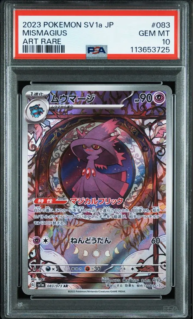 2025年最新】ムウマージ ar psa10の人気アイテム - メルカリ