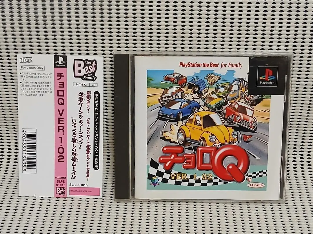 Thumbnail of PS Software Choro Q Version 1.02