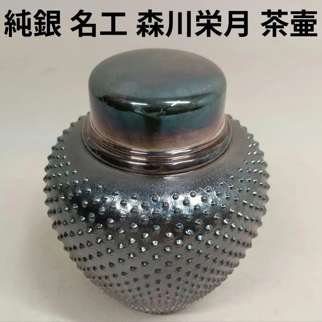 あす楽対応】 松栄堂 純銀製 茣座目打 茶筒 茶道具 銀器 銀製品