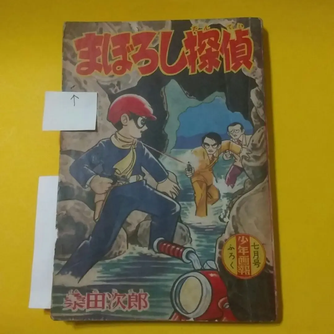 ■雑誌■「少年画報」■昭和34年3月■手塚治虫★小松崎茂★桑田次郎★寺田ヒロオ★ 2025年最新】少年画報 昭和34年の人気アイテム - メルカリ