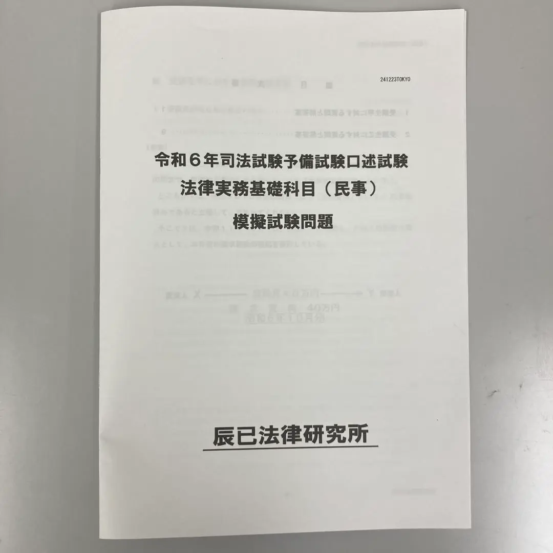 【裁断済み】予備試験口述再現2011~2021 裁断済み】予備試験口述再現2011~2021