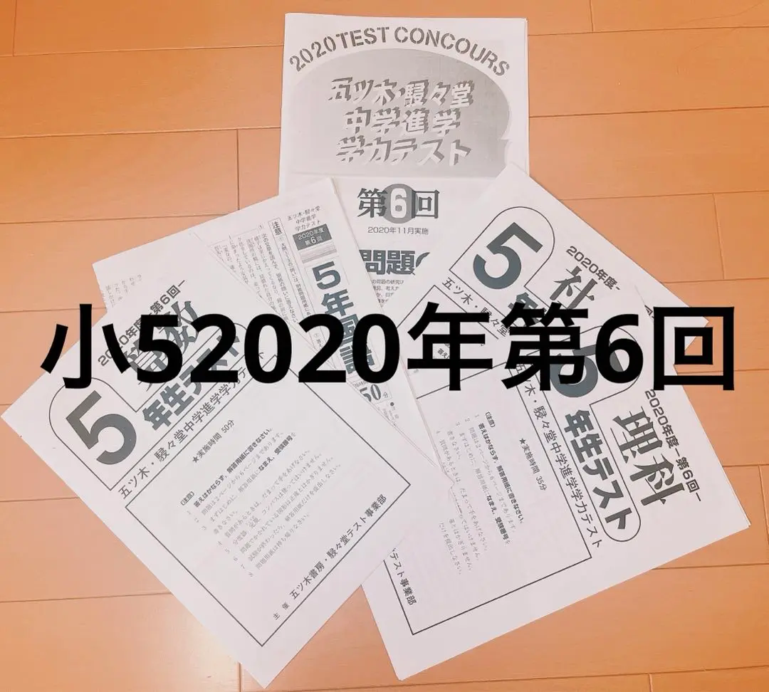 2025年最新】五木模試 小5の人気アイテム - メルカリ