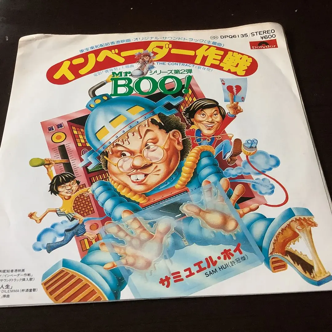 【カルト名盤】サミュエル・ホイ『Mr.Boo!』LP サミュエル・ホイ / ミスター・ブー（7inchシングル） | Books