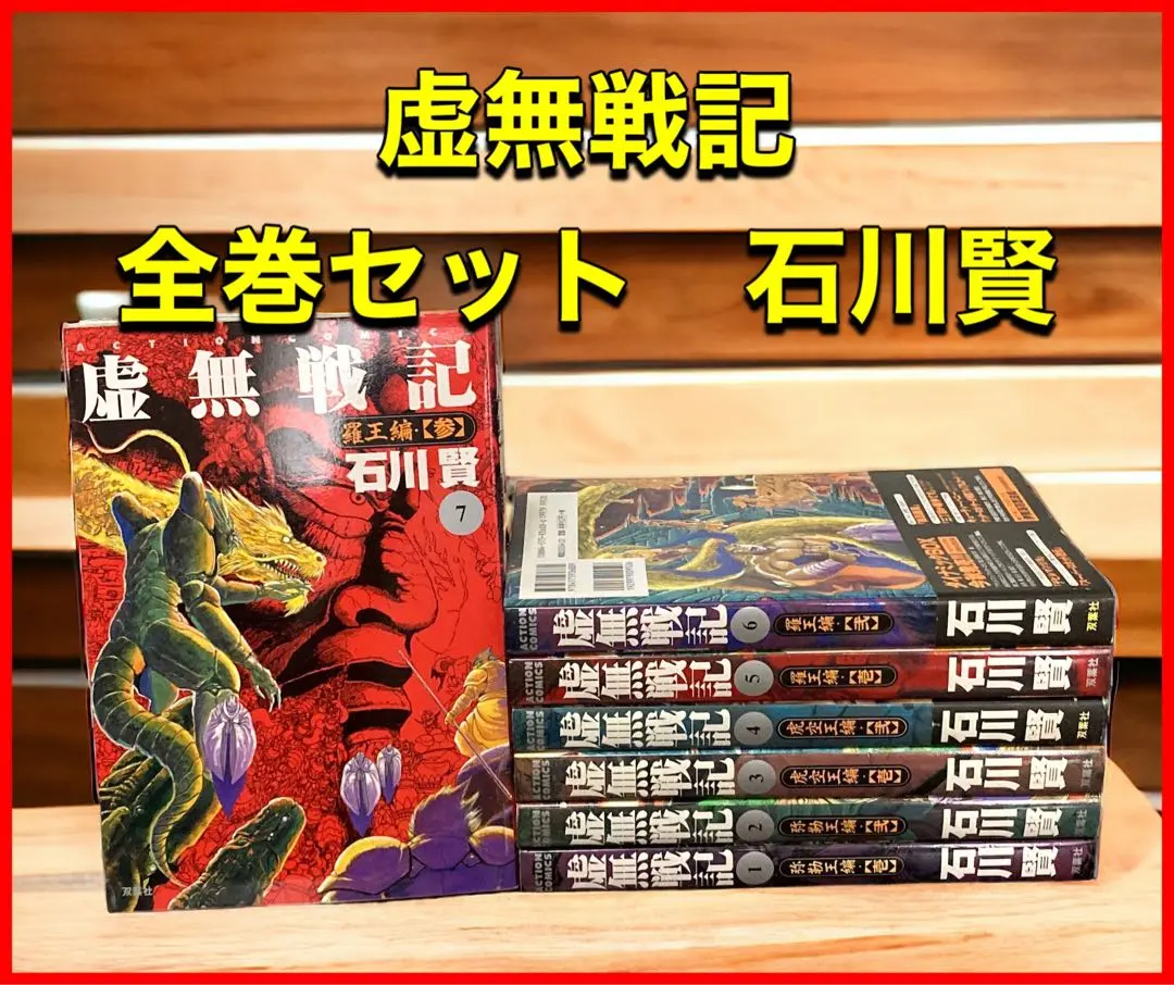 2025年最新】虚無戦記 全巻の人気アイテム - メルカリ