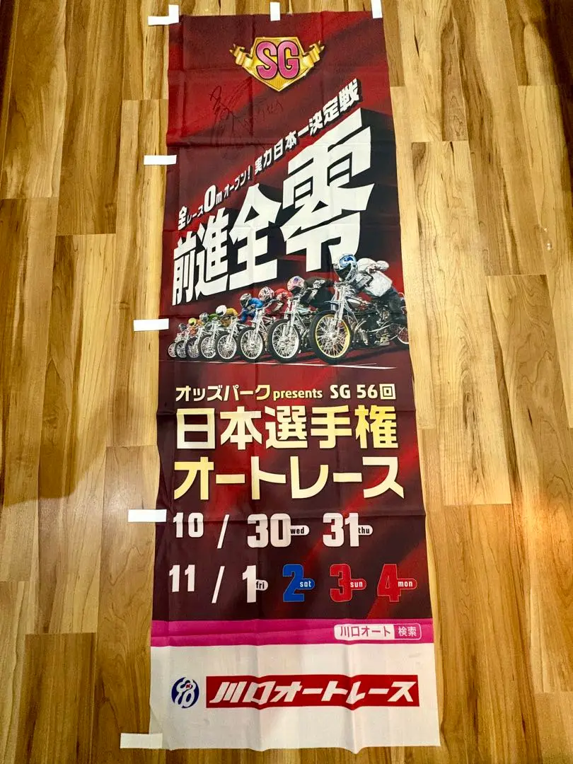 2025年最新】日本選手権オートレースの人気アイテム - メルカリ