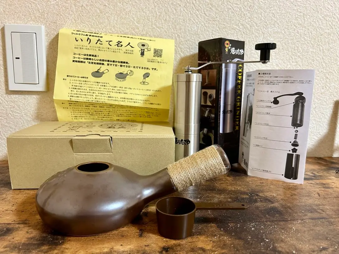 エピー　いりたて名人　コーヒー豆家庭焙煎器 家庭焙煎お試しセット＋ハリオミル