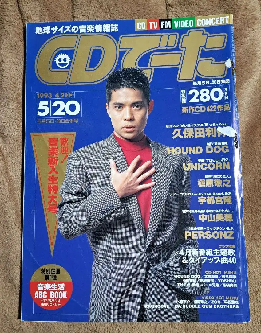 送料込  米国音楽  1993年  1号  CDs  中古品 2025年最新】cdでーた 1993の人気アイテム - メルカリ