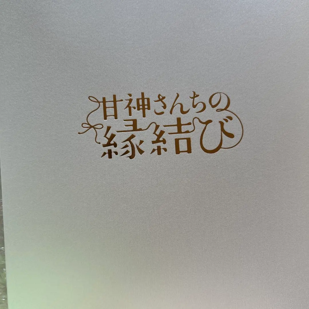 2025年最新】甘神さんちの縁結び 複製原画の人気アイテム - メルカリ