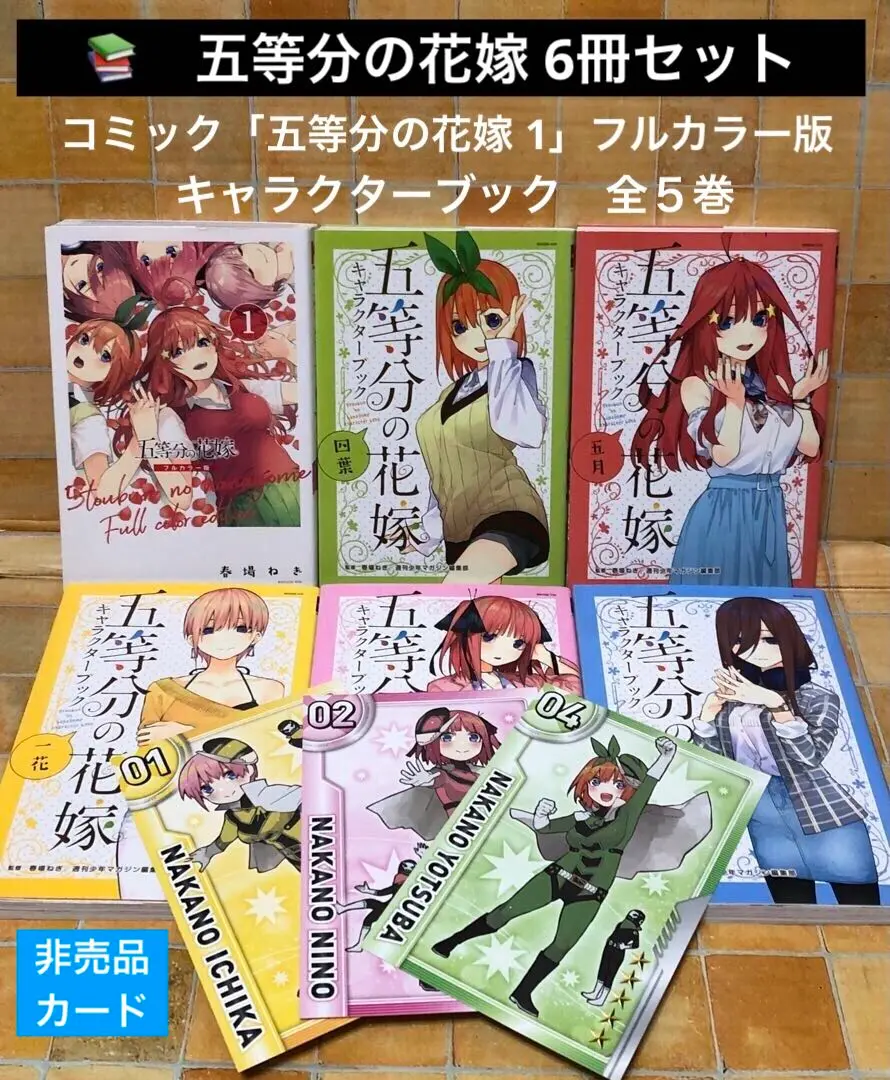 講談社 - ★五等分の花嫁　コミック全巻+キャラクターブックセット ビニールカバー付き セール 登場から人気沸騰】 Amazon.co.jp: 五等分の花嫁漫画14巻