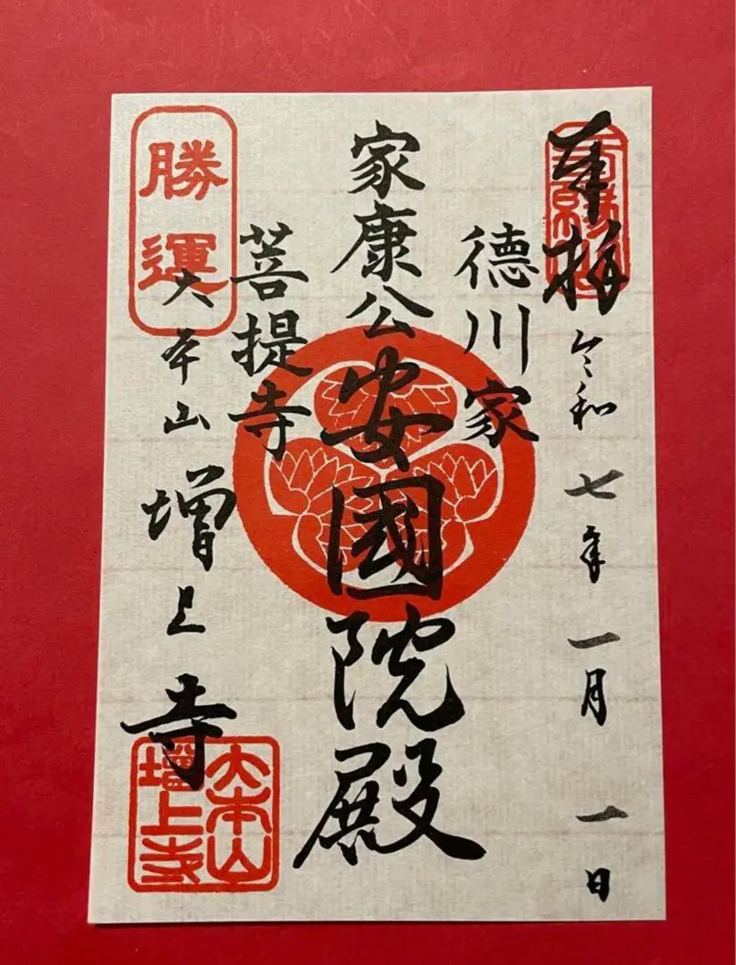 (専用) 増上寺 & 6神社5月 限定御朱印 セット Amazon | (専用)増上寺 7月御朱印 &7神社御朱印セット | 朱印帳
