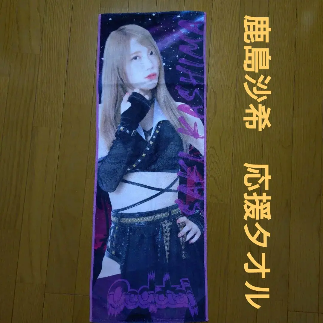 完全受注限定品 スターダム 鹿島沙希 応援タオル 新日本プロレス