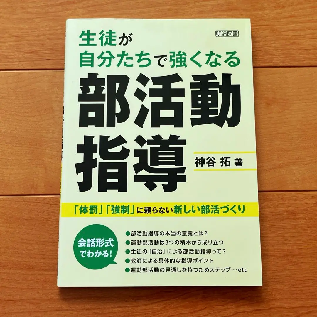 Thumbnail of Student-led club activities to foster self-improvement