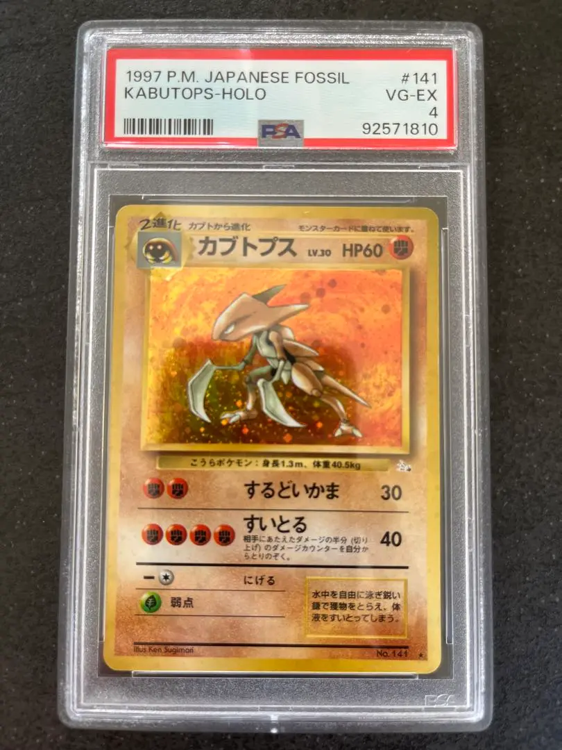 【PSA10相当】ARS10 カブトプスex PSA10鑑定済〕カブトプス(カードe)【-】{058/088}