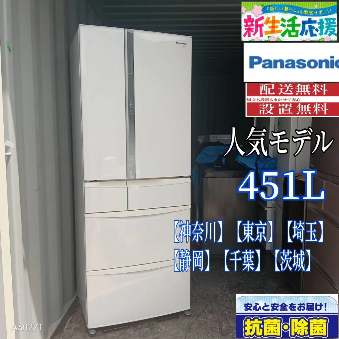 冷蔵庫Panasonic NR-FVF458-W 451L SES136羽動作品 パナソニック、奥行63cmで大容量451Lの冷蔵庫「NR-FVF458