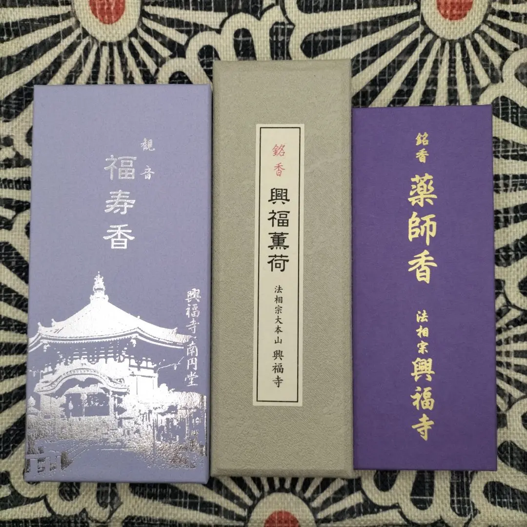【特別セール】【奈良　興福寺】送料込み「興福薫荷」「福寿香」 他計5点新品未開封 2025年最新】興福薫荷の人気アイテム - メルカリ