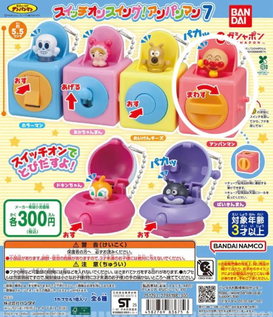 Thumbnail of Switch On Swing! Anpanman 7 Anpanman