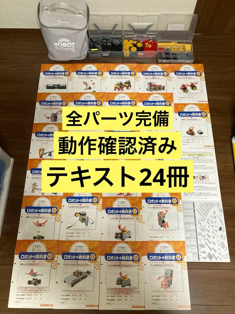 全パーツ有り】【動作確認済】ヒューマンアカデミー ロボット