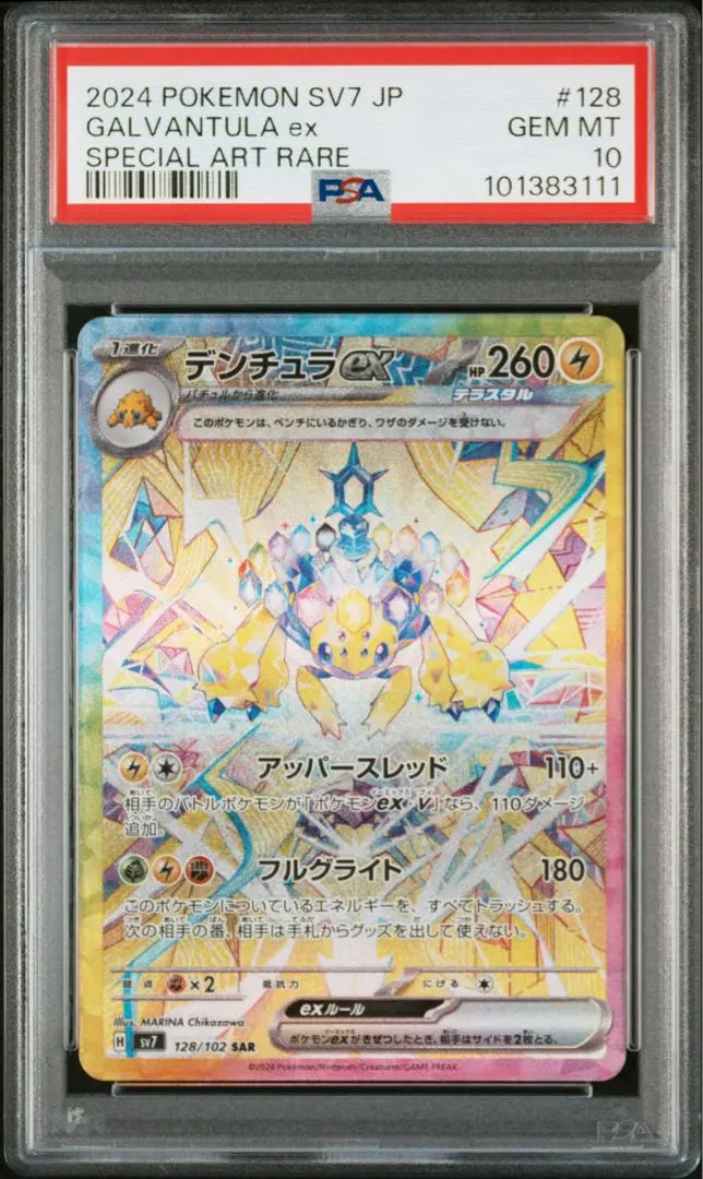 贈る結婚祝い SAR 2025年最新】デンチュラex psa10の人気アイテム メルカリ - ポケモンカードゲーム