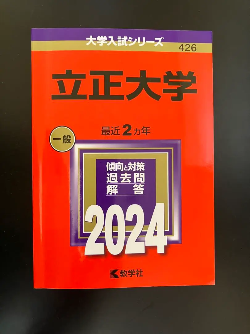 2025年最新】立正大学 教科書の人気アイテム - メルカリ