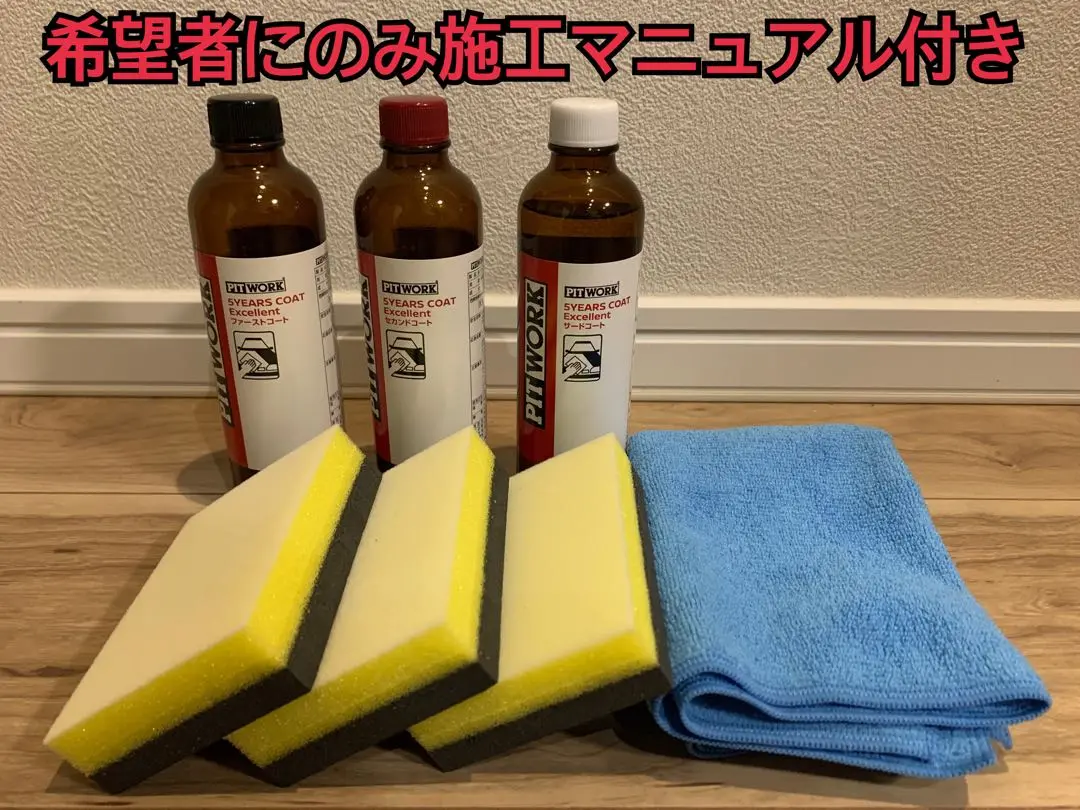 5years coat プレミアム　エクセレント 日産：メンテナンス｜5YEARS COAT Excellent