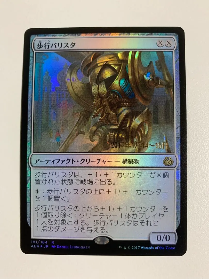 歩行バリスタ foil 4枚セット FOIL】【日】歩行バリスタ/Walking Ballista[無色R]【2XM