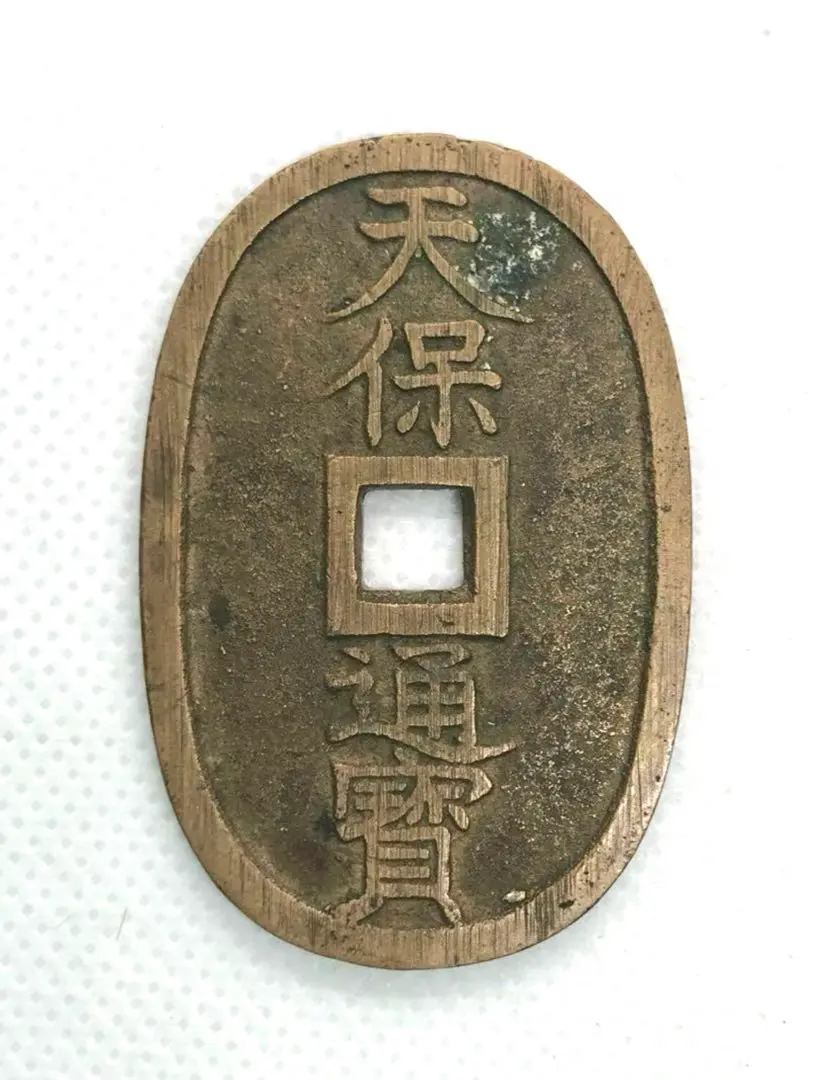 天保通宝 福岡離郭 接郭 （美品） | 日本銭,天保通宝 | ヤマト