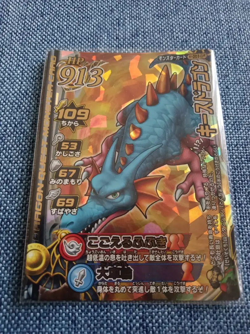 ドラクエ モンスター バトルロード キースドラゴン 1/800 超レア ドラゴンクエスト】モンスターバトルロード キースドラゴン