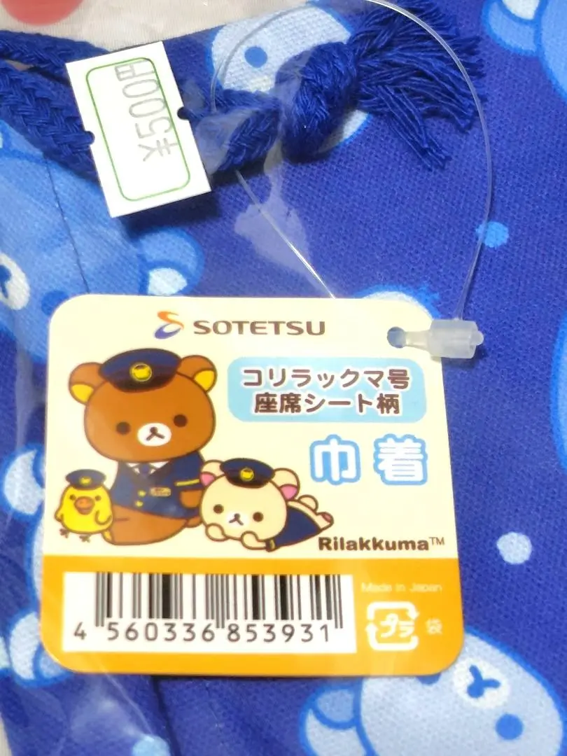 相鉄バス　路線バス　リラックマコリラックマ　運転士　ぬいぐるみセット　新品　レア コリラックマぬいぐるみ | 相鉄ファン | 相鉄グループ