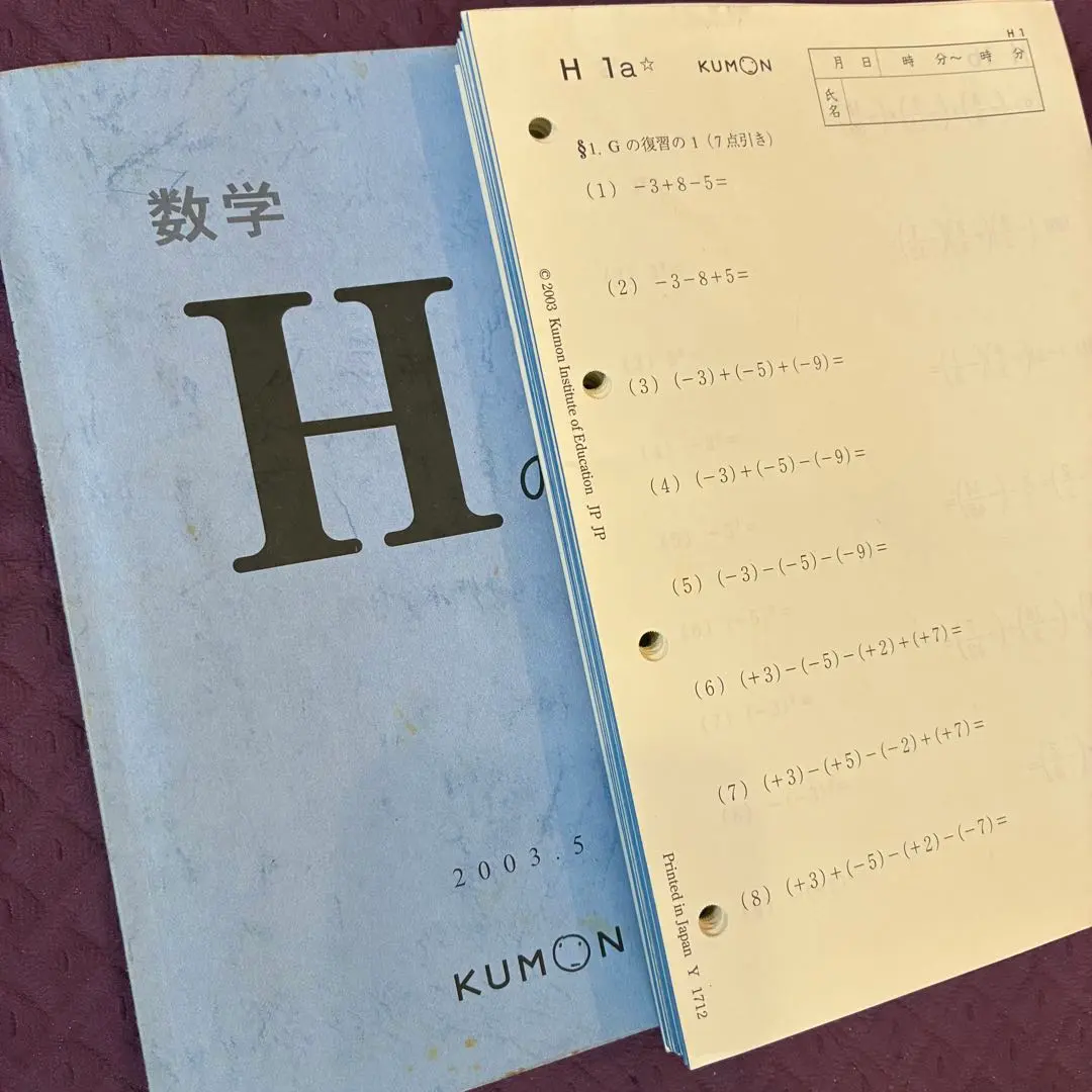 【新品未使用】くもん 数学 H (1-200 ) くもん 数学 I (1-200 解答付き) 公文 数学 H21～200 解答付き