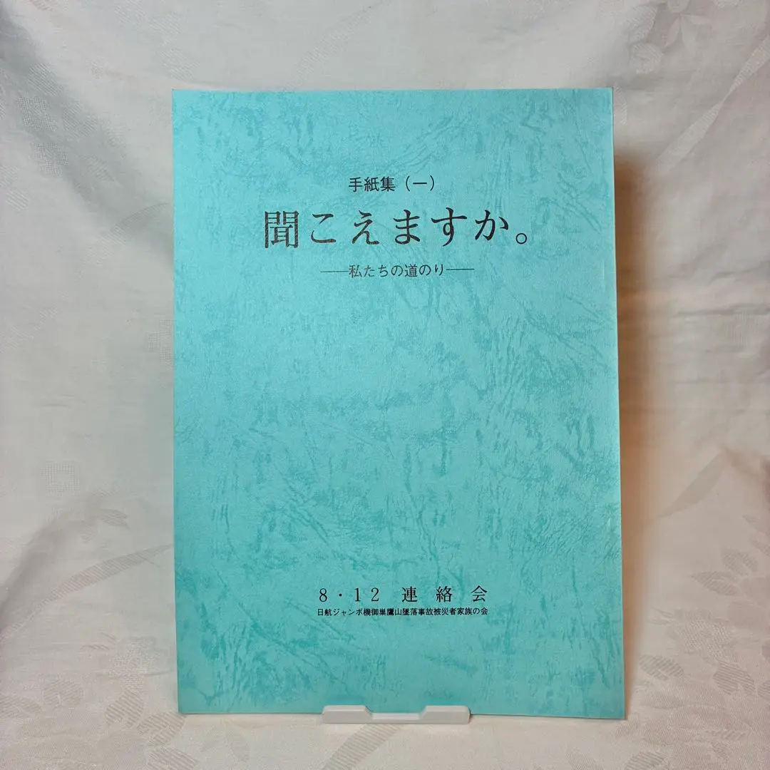 2025年最新】日航機墜落 雑誌の人気アイテム - メルカリ