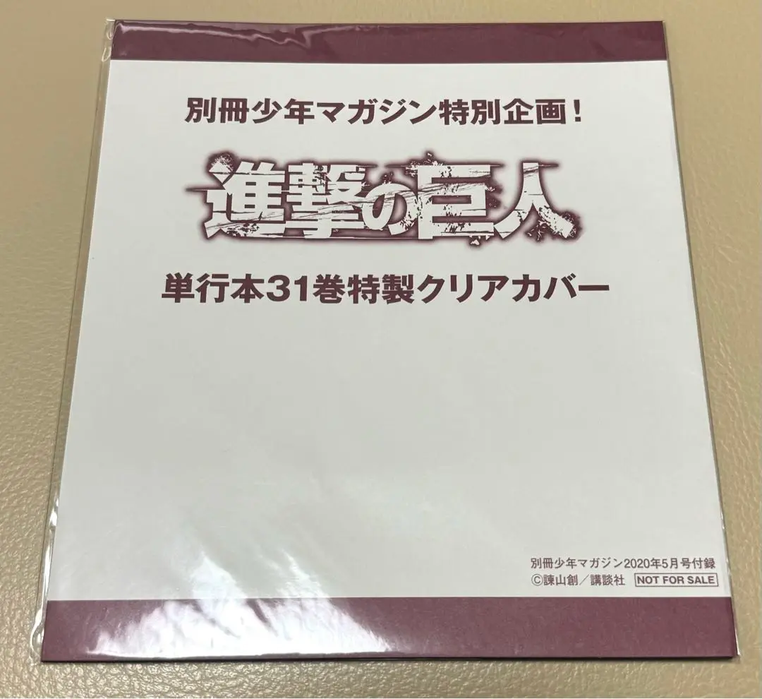新品・未使用　6枚セット　進撃の巨人　特製クリアカバー 2025年最新】進撃の巨人クリアカバー31巻の人気アイテム - メルカリ