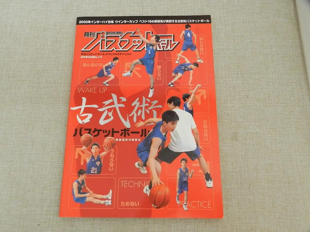 限定値下げ！美品　古武術バスケ　DVD ４枚セット 2025年最新】古武術バスケの人気アイテム - メルカリ