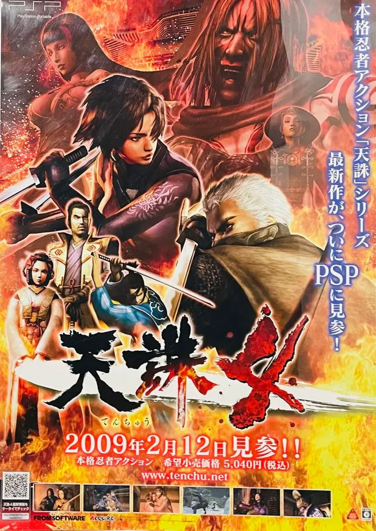 天誅 参　彩女　予約キャンペーン　フィギュア 天誅 参 力丸 ＆ 彩女 予約キャンペーン フィギュア ゲーム