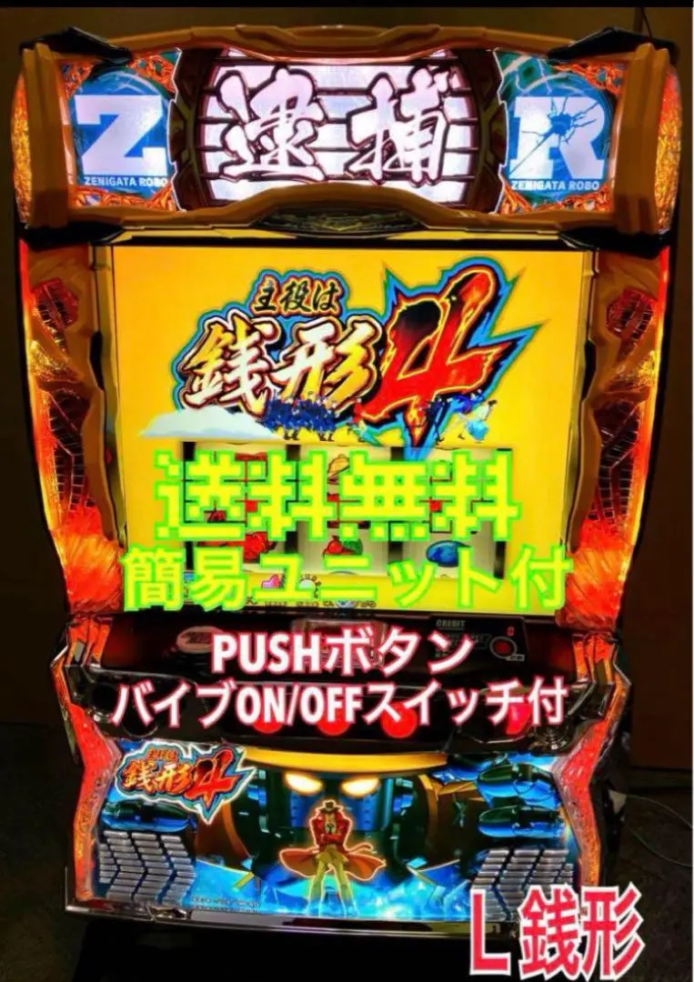 Amazon | L主役は銭形4 [ゼニロボパネル] 中古パチスロ実機