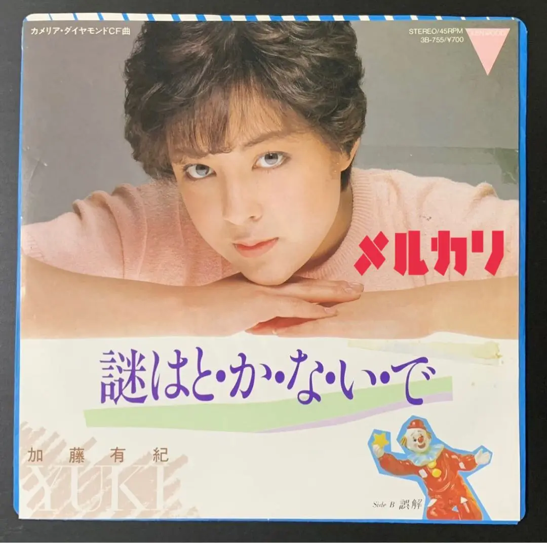 2025年最新】加藤有紀 レコードの人気アイテム - メルカリ