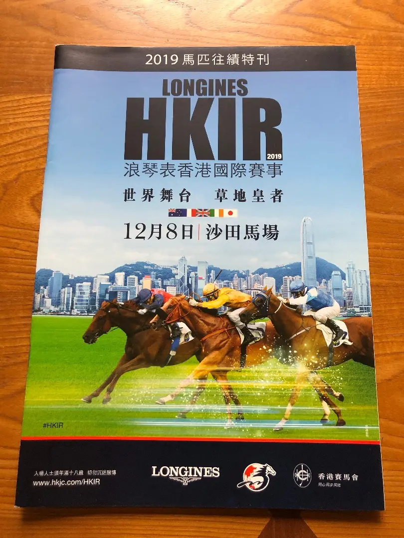 2017年ダービー　HKIR 香港国際競争　競馬　ブルゾン 2025年最新】香港国際レースの人気アイテム - メルカリ