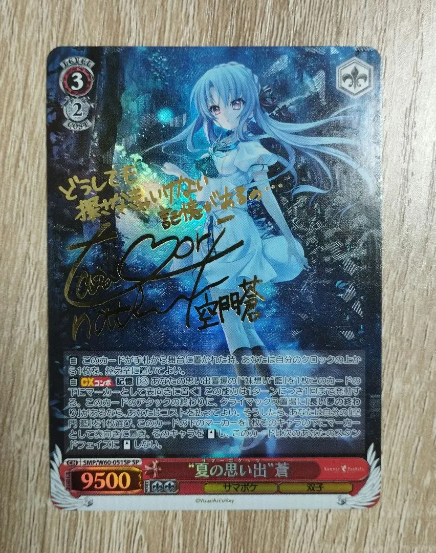 夏の思い出 蒼 SP サイン ヴァイス サマポケ ヴァイスシュヴァルツ】サイン付)“夏の思い出”蒼 | トレカ販売