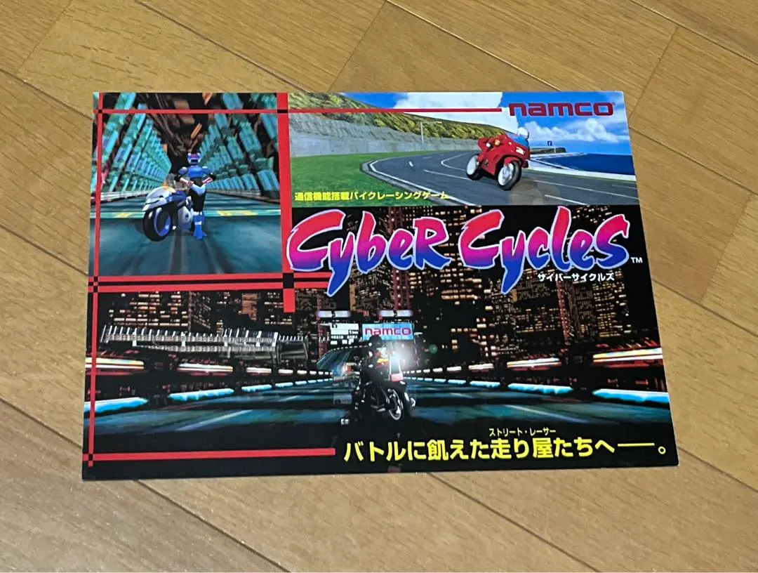 1995年 namco サイバーサイクルズ。【僅かなる破れあり、バイクバトル】。 1995年 namco サイバーサイクルズ。【僅かなる破れあり、バイク