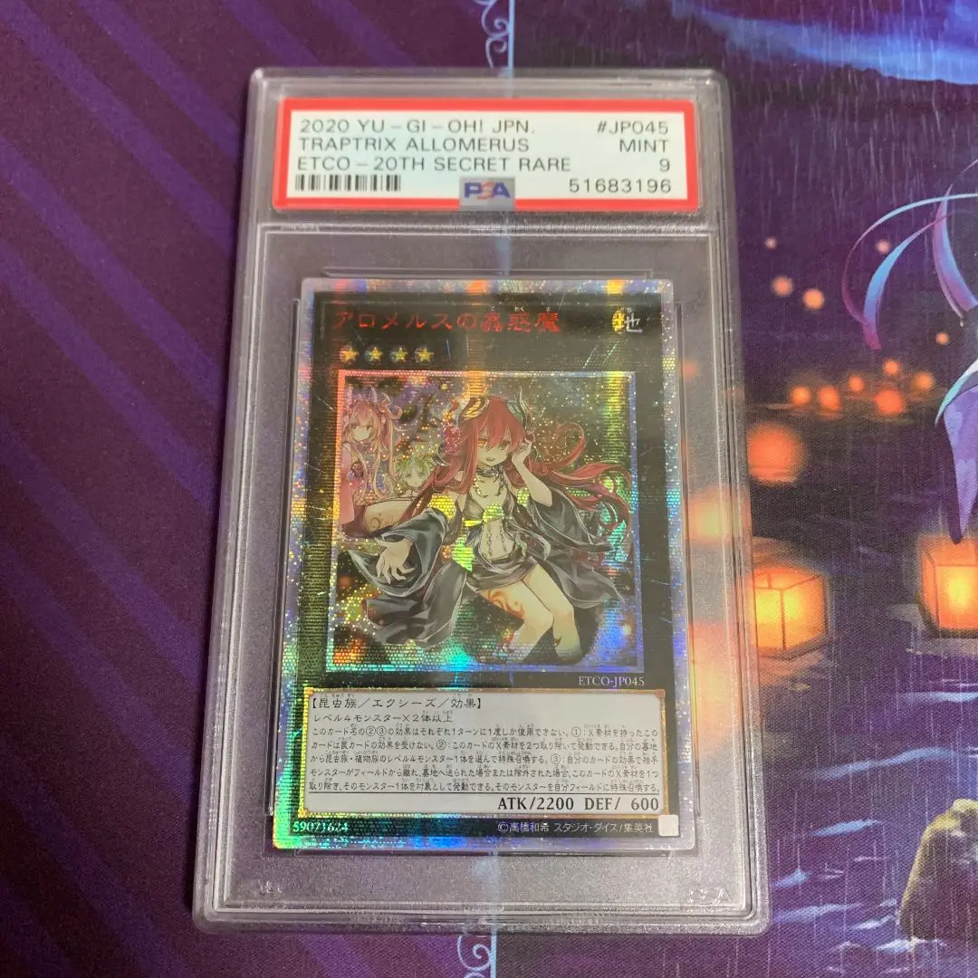 【PSA10】遊戯王 アロメルスの蟲惑魔 20th シークレットレア アジア PSA10鑑定済〕アロメルスの蟲惑魔【20thシークレット】{ETCO