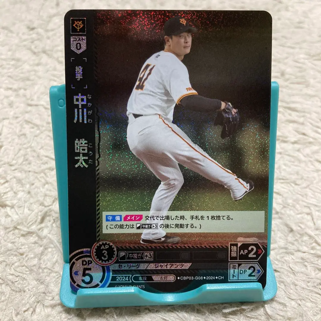 ドリームオーダー　巨人　中川晧太SP5枚セット 2025年最新】中川皓太 ドリームオーダーの人気アイテム - メルカリ