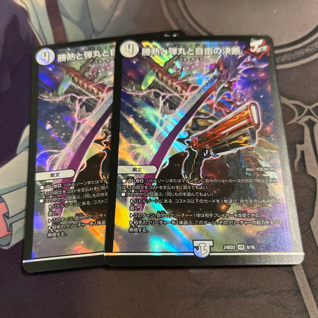 Thumbnail of Duel Masters: Victory Heat, Bullets, and Freedom's Decision (2 cards) & Perfect Jokers