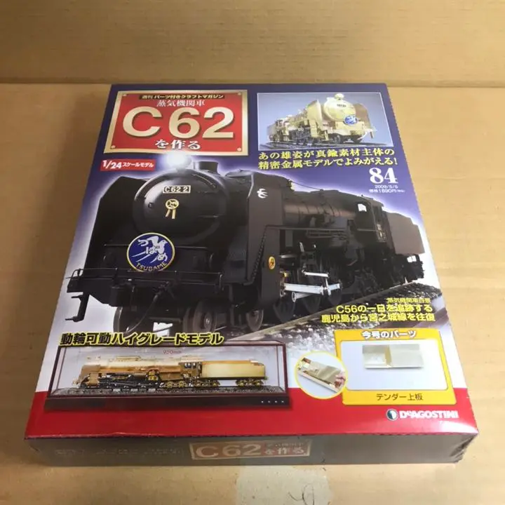 ディアゴスティーニC62パーツ付きクラフトマガジン100セット デアゴスティーニ 日本国有鉄道蒸気機関車C62を作る 蒸気機関車