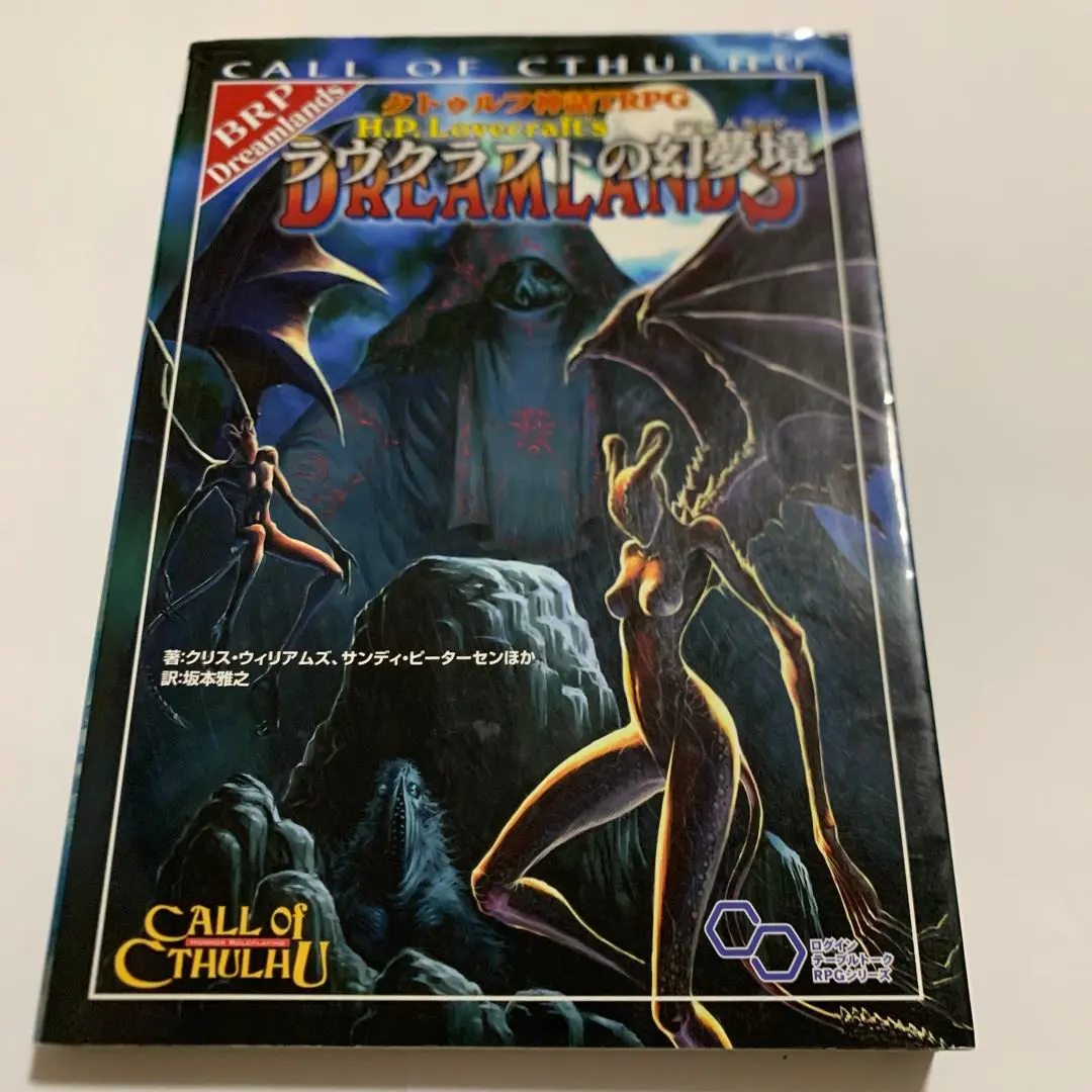 2025年最新】クトゥルフ神話TRPG ラヴクラフトの幻夢境 の人気アイテム - メルカリ